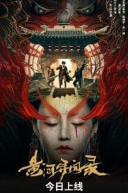 فيلم Mysterious Case In River 2023 مترجم اون لاين