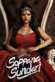 فيلم Soppana Sundari 2023 مترجم اون لاين