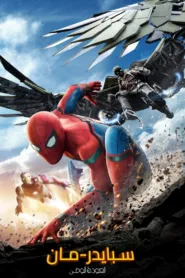 فيلم Spider-Man: Homecoming 2017 مترجم اونلاين HD