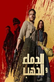 فيلم Blood And Gold 2023 مترجم اون لاين