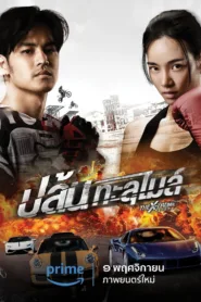 فيلم Kla Fun 2024 مترجم اون لاين