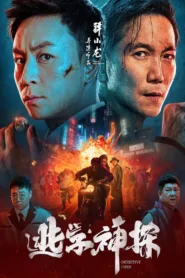فيلم Detective Chen 2022 مترجم اون لاين HD