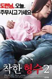 فيلم Good Model 2 2017 مترجم للكبار فقط اون لاين