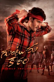 فيلم Guntur Kaaram 2024 مترجم اون لاين