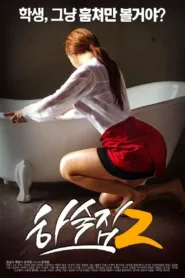 فيلم Boarding House 2 2016 للكبار فقط اون لاين