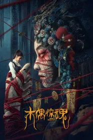 فيلم The Puppet 2023 مترجم اون لاين