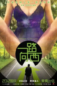 فيلم Due West: Our Sex Journey 2012 للكبار فقط اون لاين