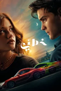 فيلم Culpa mía 2023 مترجم اون لاين