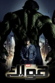 فيلم The Incredible Hulk 2008 مترجم اون لاين HD
