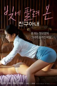 فيلم A friend’s wife sold for debt 2022 للكبار فقط اون لاين