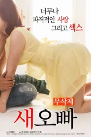 فيلم Step-Brother 2016 للكبار فقط اون لاين