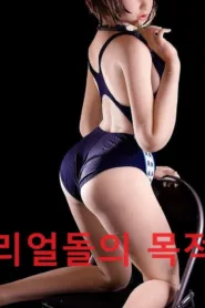 فيلم Real Doll’s Purpose 2023 للكبار فقط اون لاين