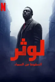 فيلم Luther: The Fallen Sun 2023 مترجم اون لاين