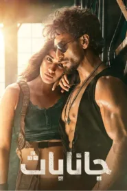 فيلم Ganapath 2023 مترجم اون لاين