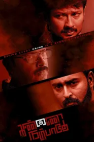 فيلم Kannai Nambathey 2023 مترجم اون لاين