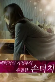 فيلم Secret Touch of Charming Housekeeper 2013 للكبار فقط اون لاين