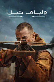 فيلم William Tell 2024 مترجم اون لاين