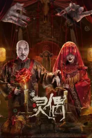 فيلم The Spirit Puppet 2023 مترجم اون لاين