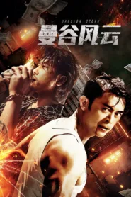 فيلم Bangkok Storm 2023 مترجم اون لاين