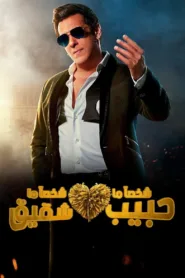 فيلم Kisi Ka Bhai Kisi Ki Jaan 2023 مترجم اون لاين