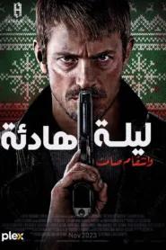 فيلم Silent Night 2023 مترجم اون لاين