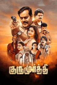 فيلم Gurumoorthi 2022 مترجم اون لاين HD