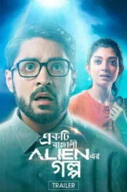 فيلم Ekti Bangali Alien Er Golpo 2022 مترجم اون لاين HD