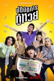 شاهد فيلم The Lost Lotteries 2022 مترجم اون لاين HD
