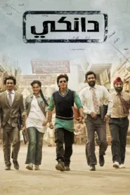 فيلم Dunki 2023 مترجم اون لاين