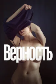 فيلم Vernost 2019 مترجم اون لاين