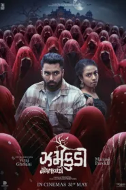 فيلم Jhamkudi 2024 مترجم اون لاين