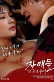 فيلم Sisters: Memories of Confinement 2020 للكبار فقط اون لاين