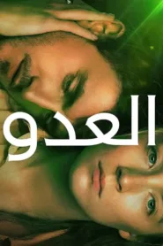 فيلم Foe 2023 مترجم اون لاين