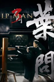 فيلم Ip Man 3 2015 مترجم اون لاين