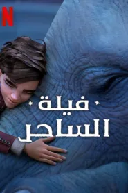 فيلم The Magicians Elephant 2023 مدبلج للعربية HD