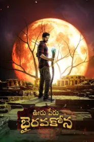 فيلم Ooru Peru Bhairavakona 2024 مترجم اون لاين