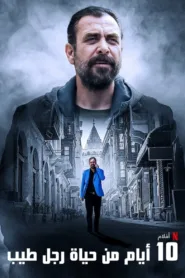 فيلم 10 Days of a Good Man 2023 مترجم اون لاين