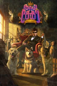 فيلم Naai Sekar Returns 2022 مترجم اون لاين HD