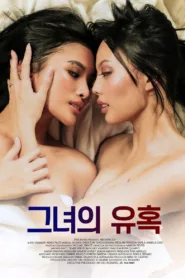 فيلم Bedspacer 2024 مترجم للكبار فقط اون لاين