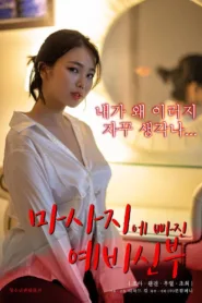 فيلم Bride-to-be Who Falls For a Massage 2023 للكبار فقط اون لاين