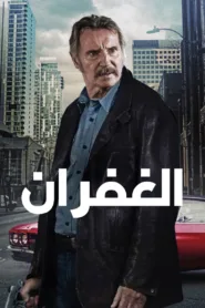 فيلم Absolution 2024 مترجم اون لاين