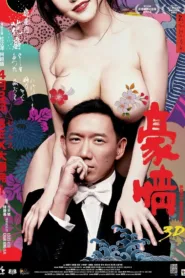 فيلم Naked Ambition 3D 2014 للكبار فقط اون لاين