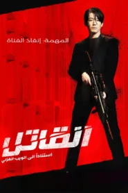 فيلم The Killer 2022 مترجم اونلاين HD