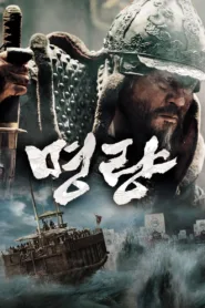 فيلم The Admiral Roaring Currents 2014 مترجم اون لاين
