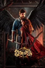 فيلم Virupaksha 2023 مترجم اون لاين