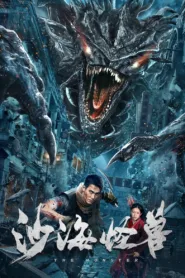 فيلم Desert Monster 2022 مترجم اون لاين HD