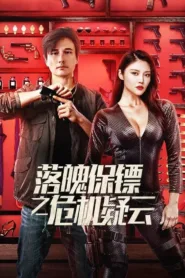 فيلم My Dear Bodyguard 2022 مترجم اون لاين HD