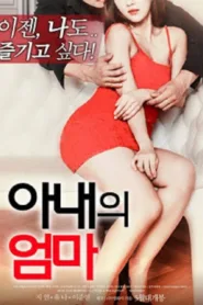 فيلم My Wife’s Mother 2018 للكبار فقط اون لاين