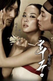 فيلم The Concubine 2012 مترجم اون لاين