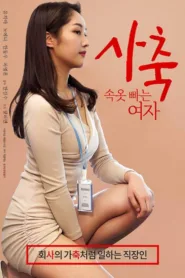 فيلم Corporate Slave Underwear Washing Woman 2022 للكبار فقط اون لاين